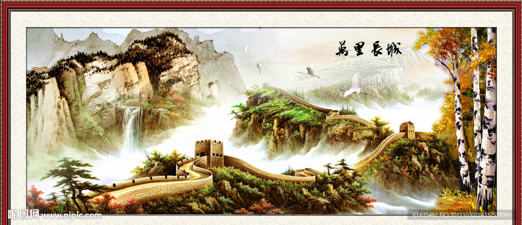 长城