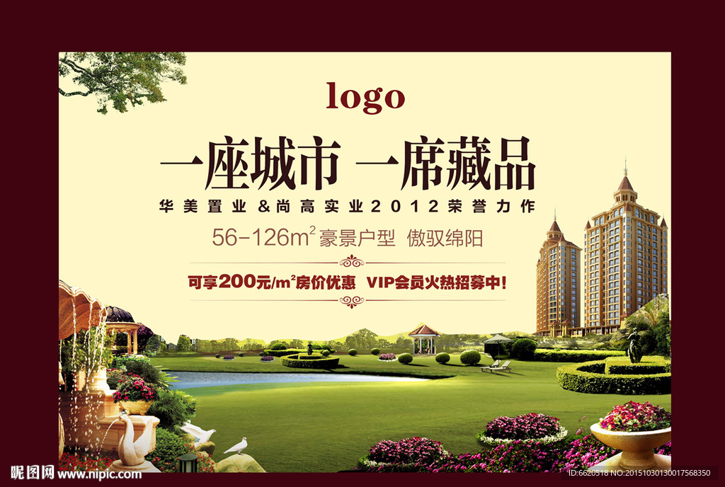欧式地产广告