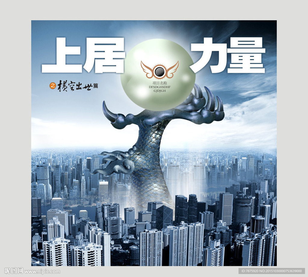 上居力量