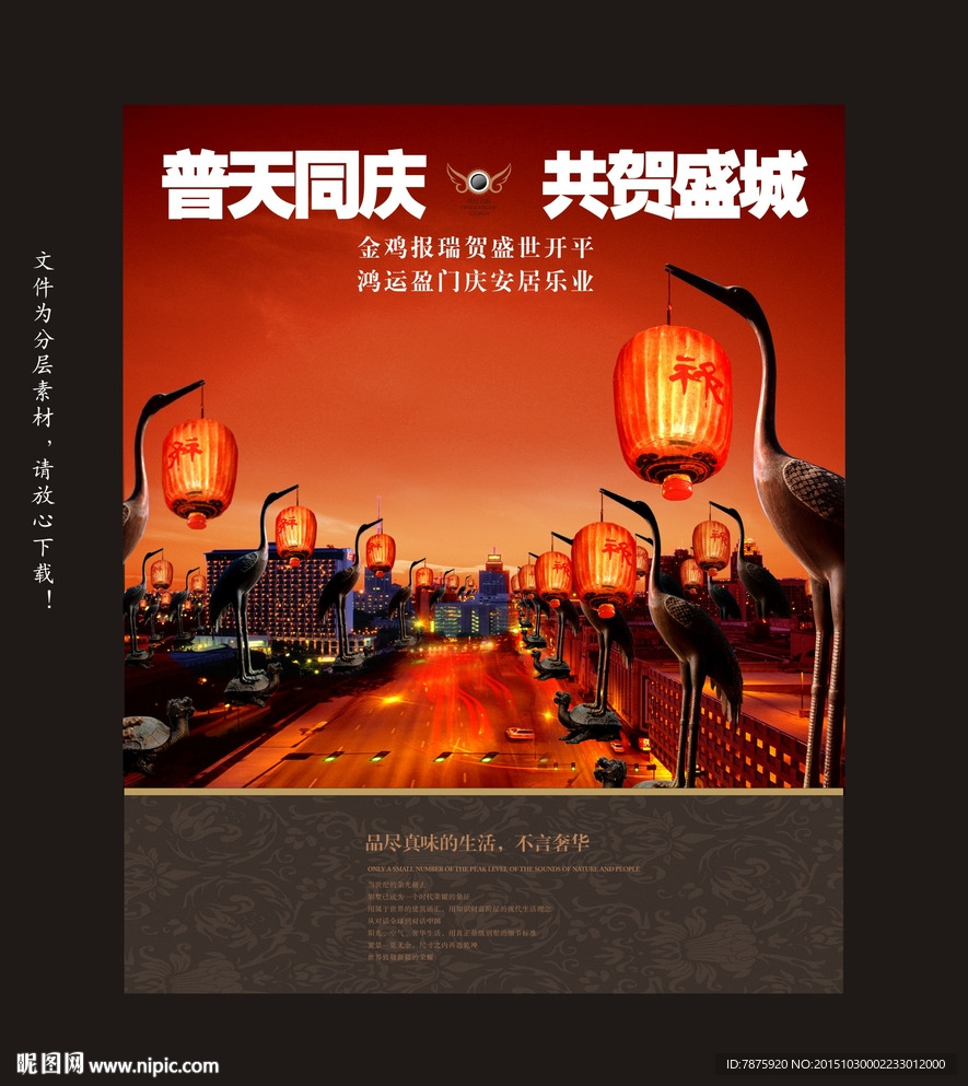 普天同庆