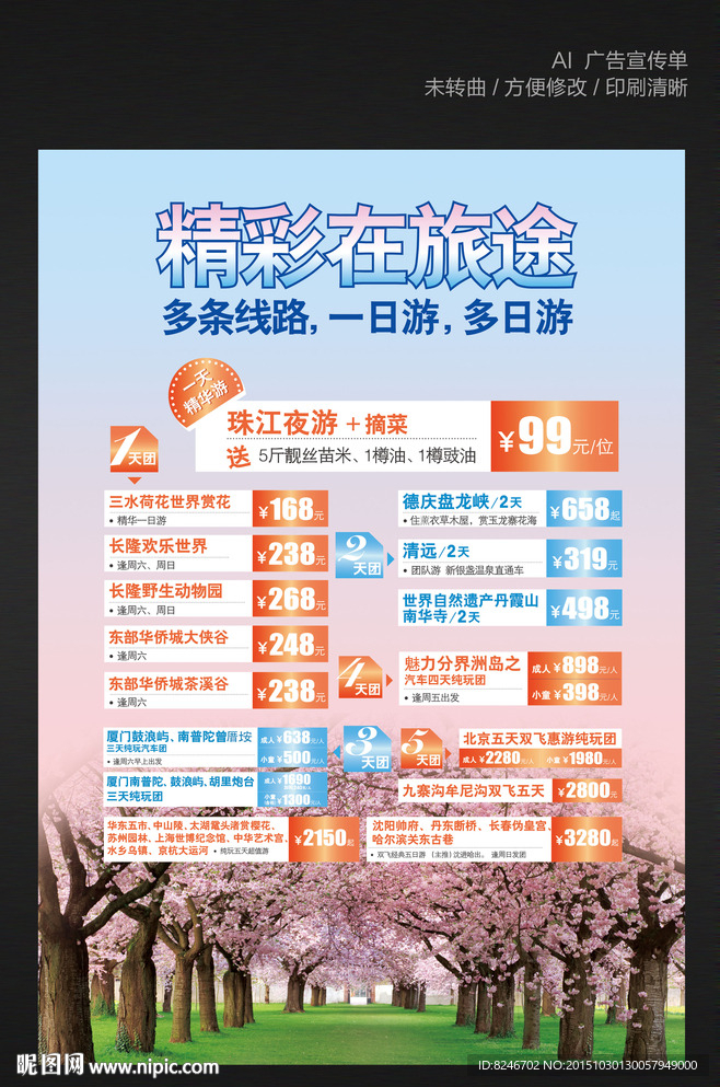 旅游宣传单 海报