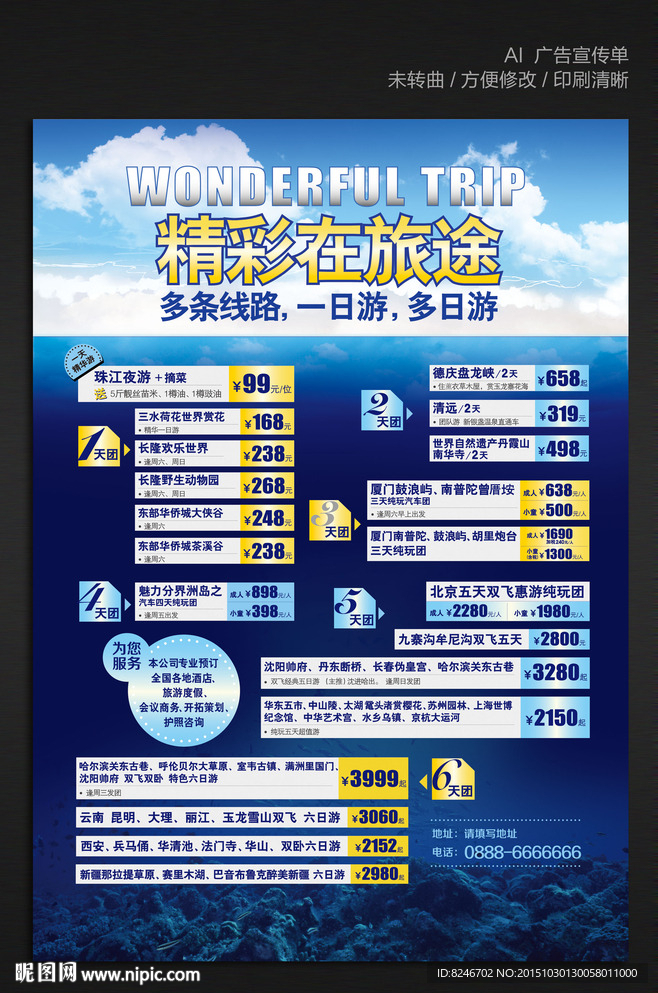 旅游宣传单 海报