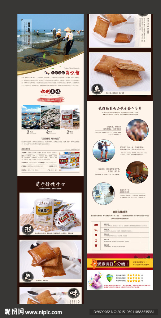 食品详情页