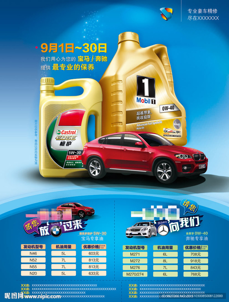 润滑剂海报