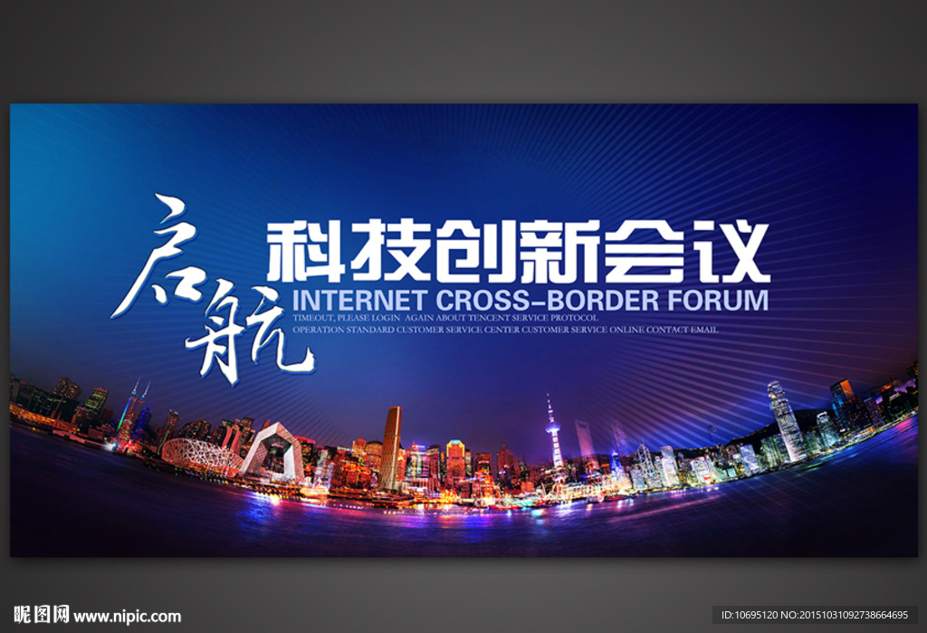 大气城市海景会议背景