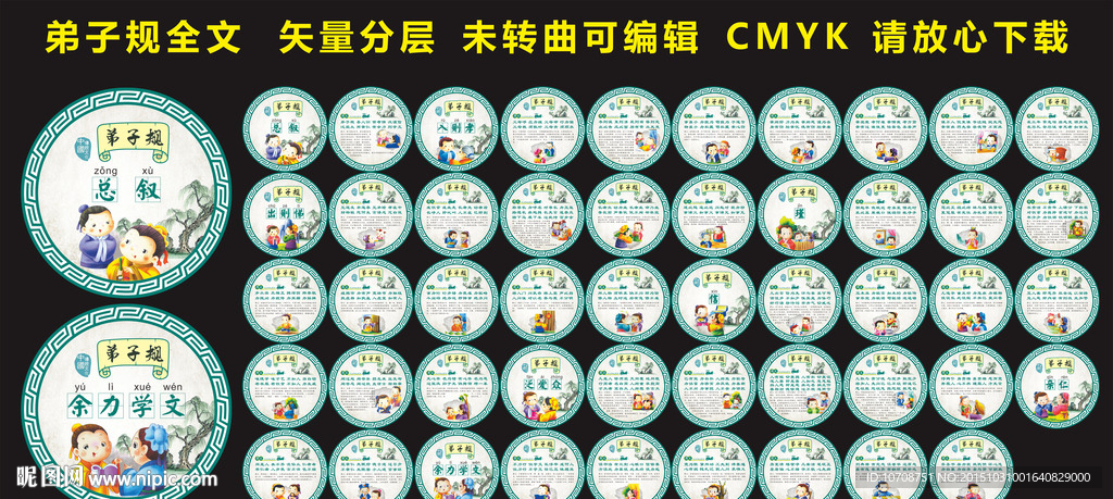 弟子规全文