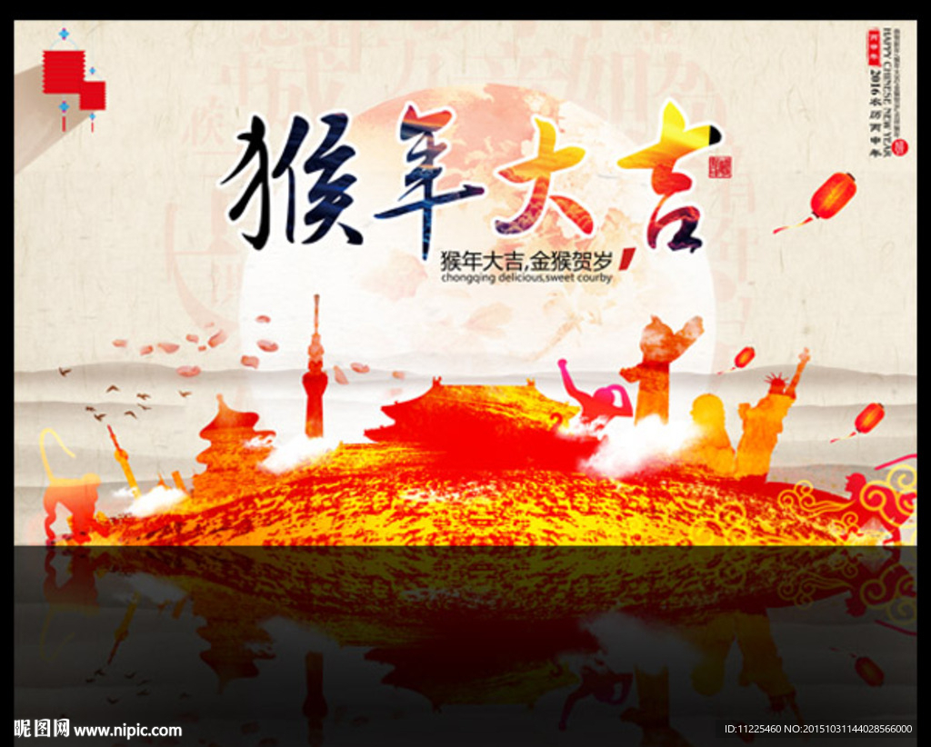 2016猴年