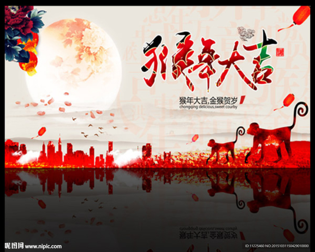 2016猴年