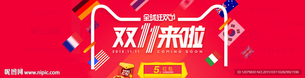 双十一全屏海报