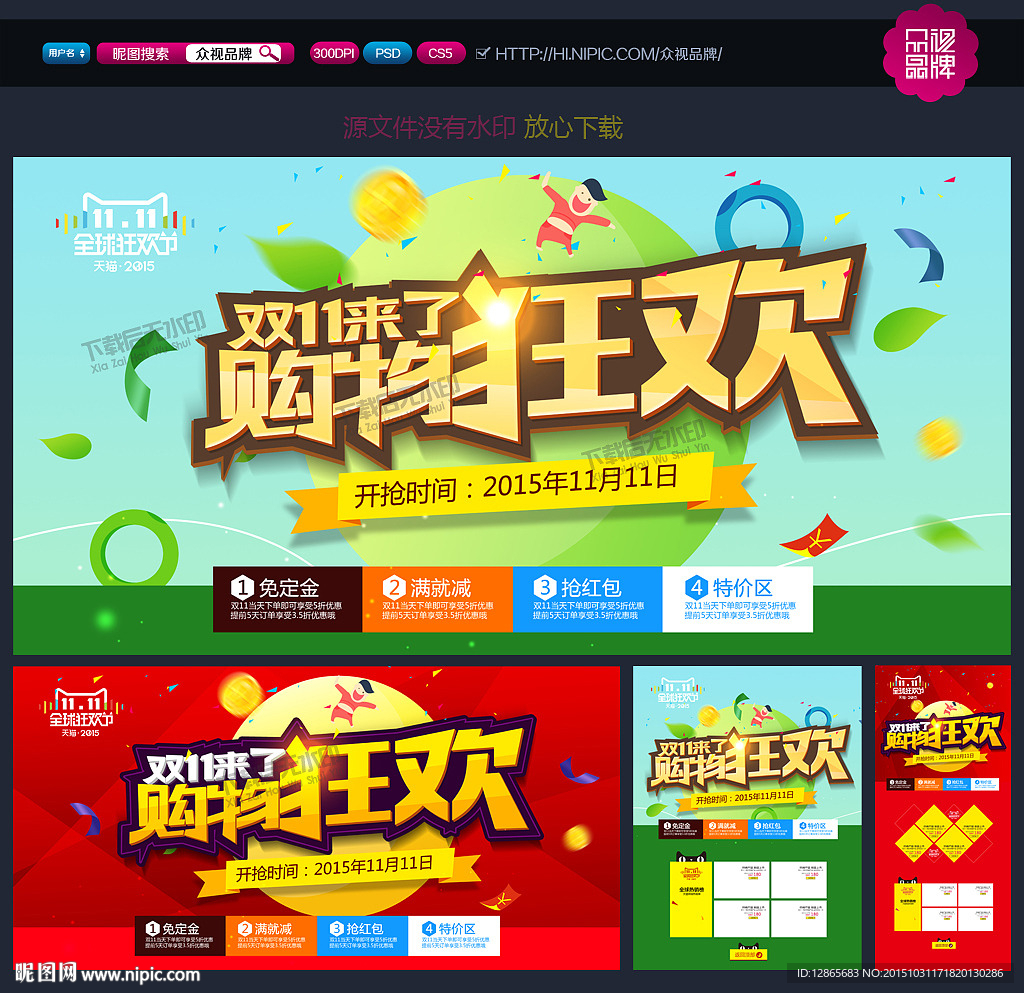 双十一