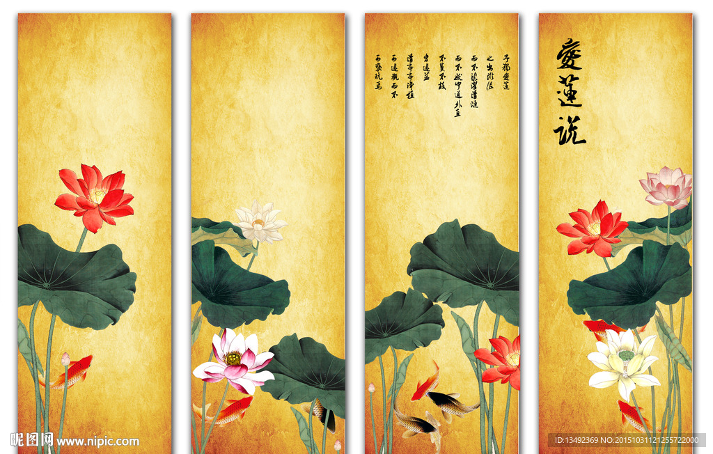 四条屏 荷花
