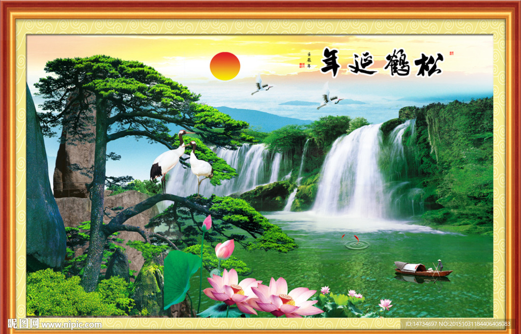 松鹤延年