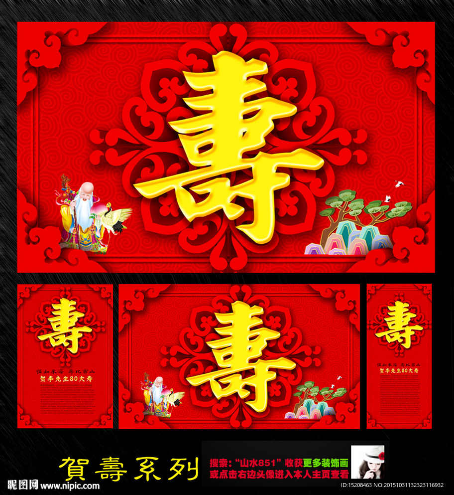 贺寿幕布 贺寿背景布