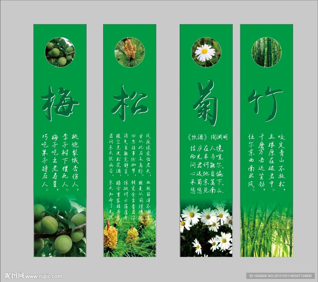 梅松菊竹