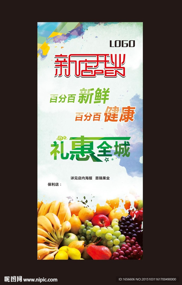 新店开业