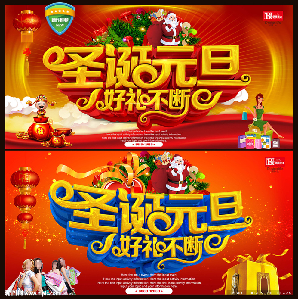 圣诞元旦