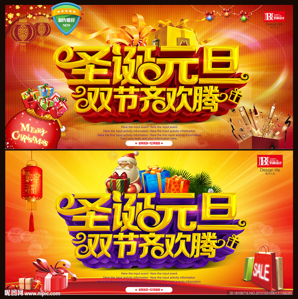 圣诞元旦