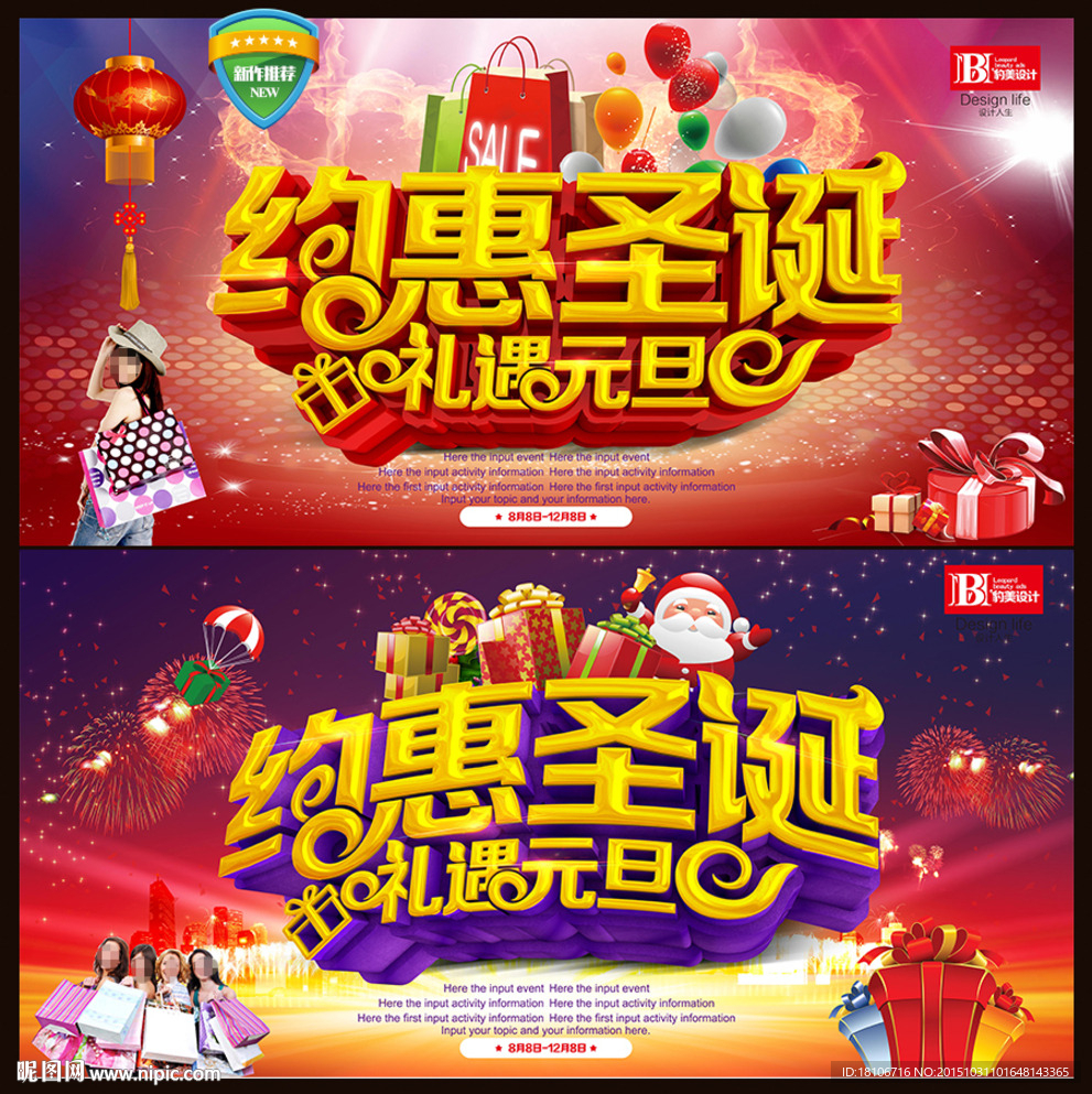 圣诞元旦