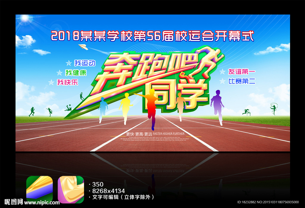 奔跑吧同学