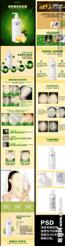 健发防脱洗发水详情
