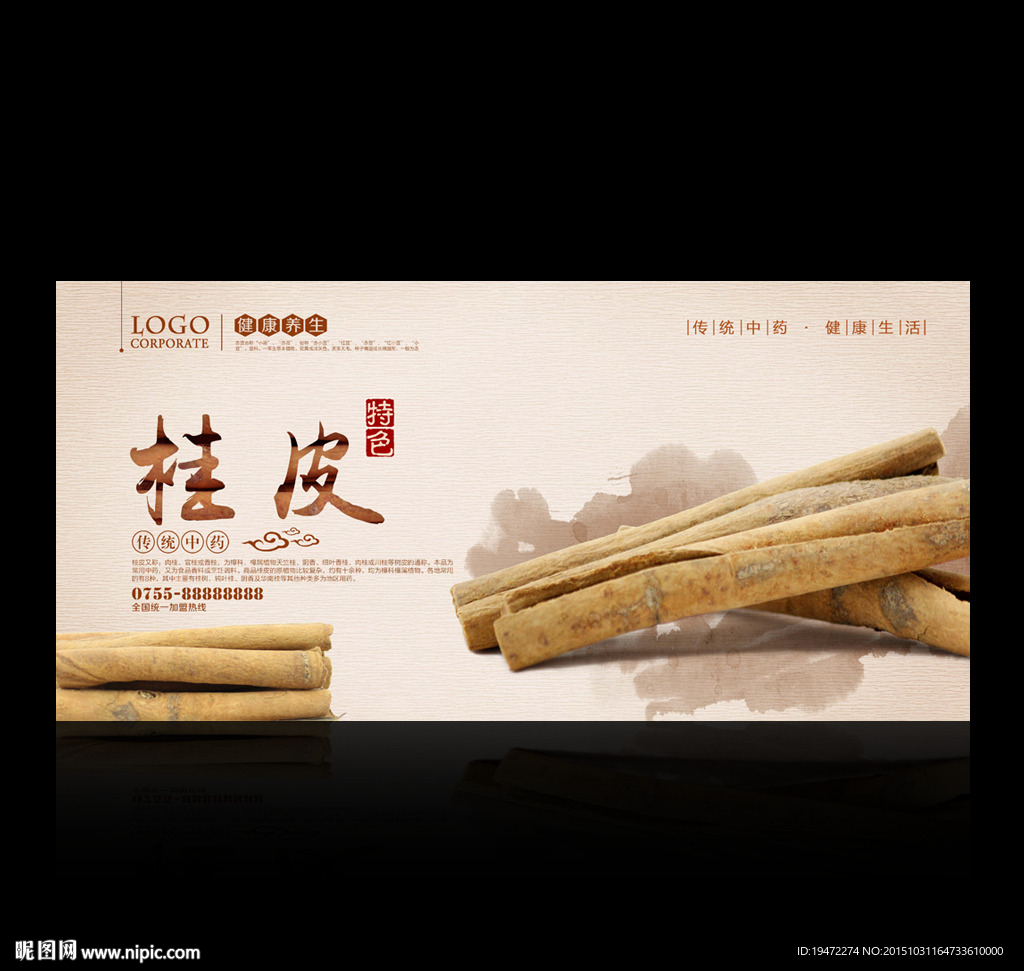 桂皮