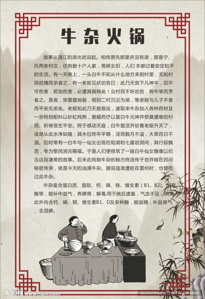 牛杂火锅
