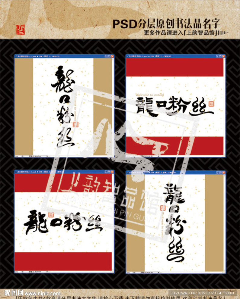 龙口粉丝书法(平面分层图)