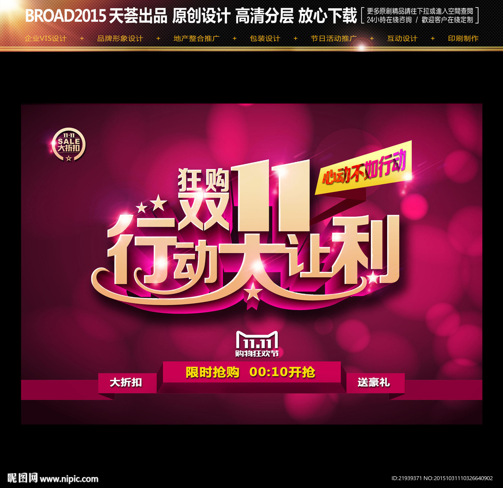 双十一促销广告