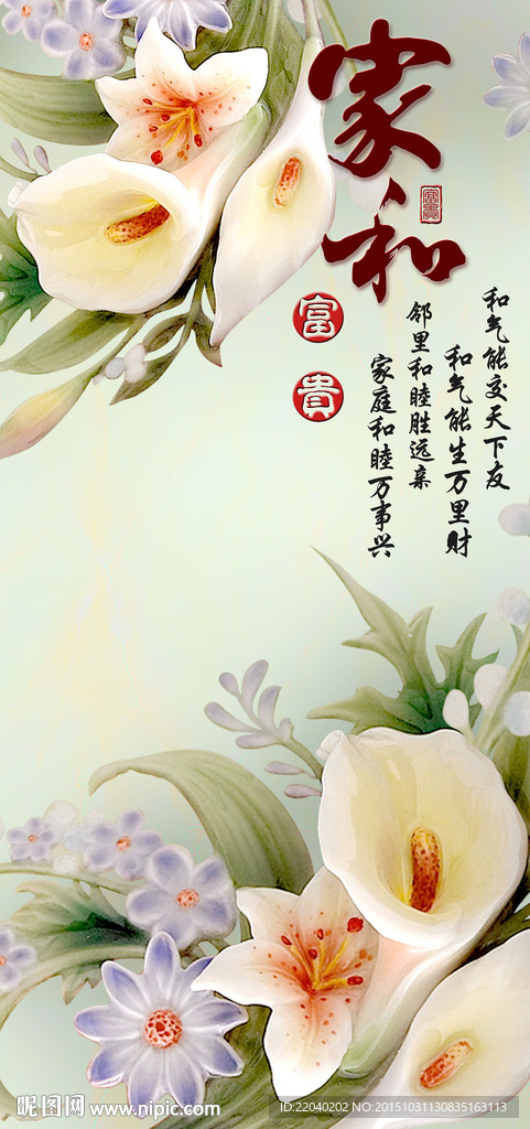 家和富贵 家和万事兴
