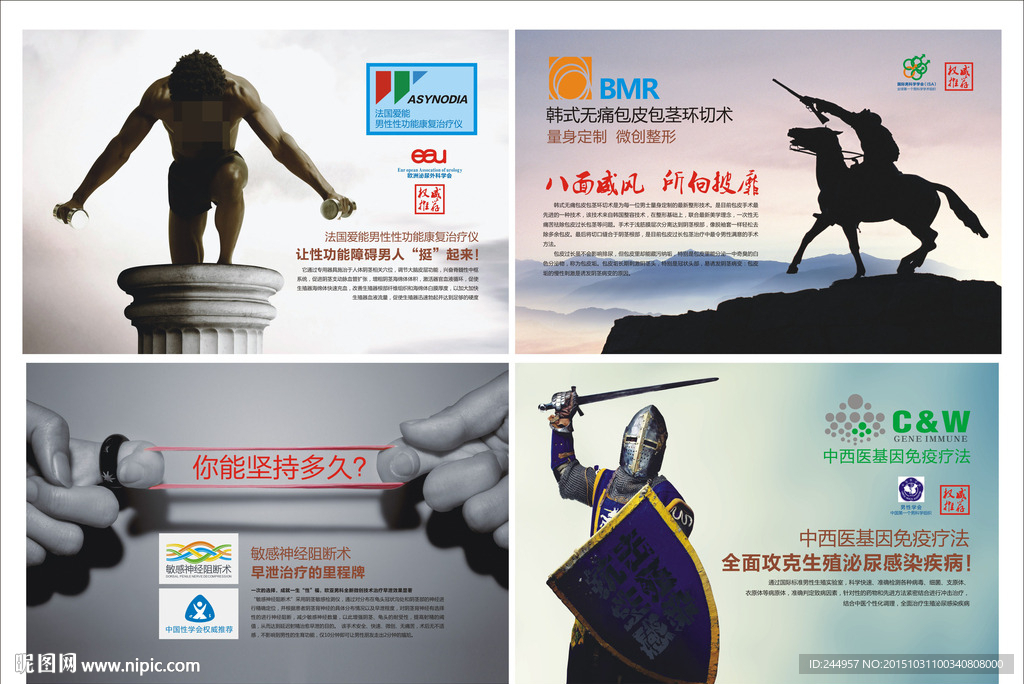 男科病种营销广告