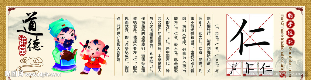 仁义礼智信
