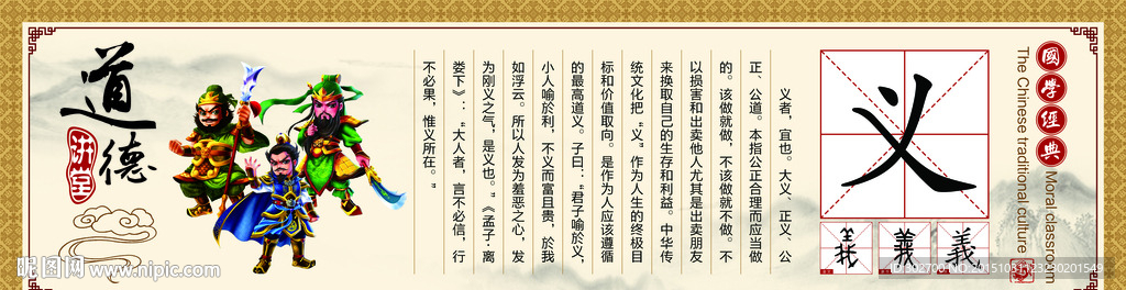 仁义礼智信