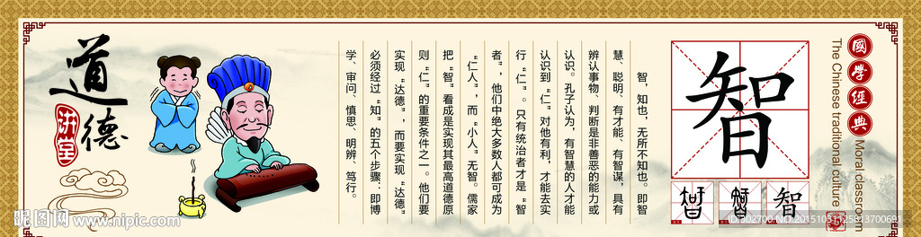 仁义礼智信