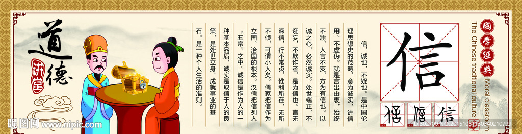 仁义礼智信