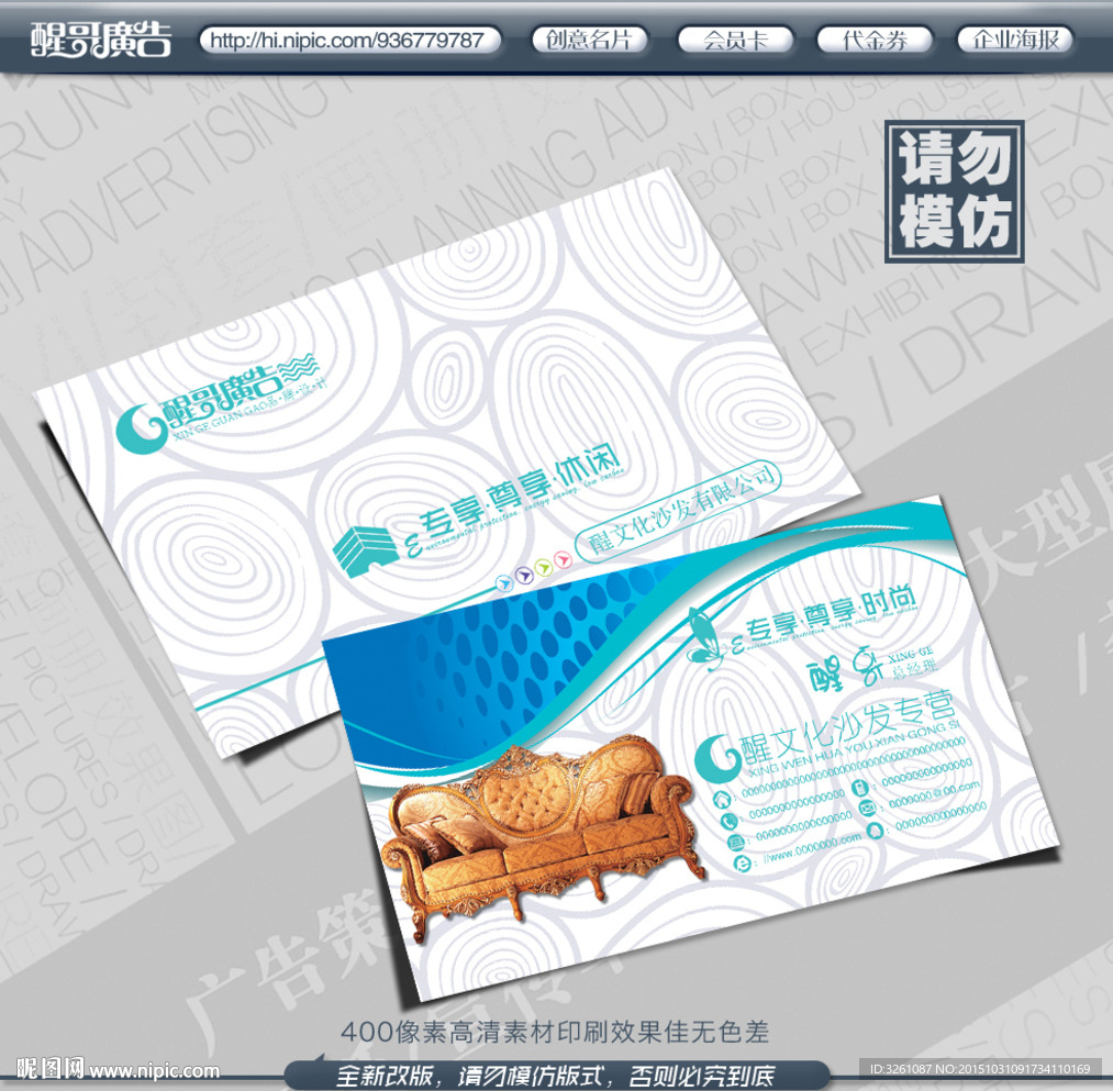 沙发名片