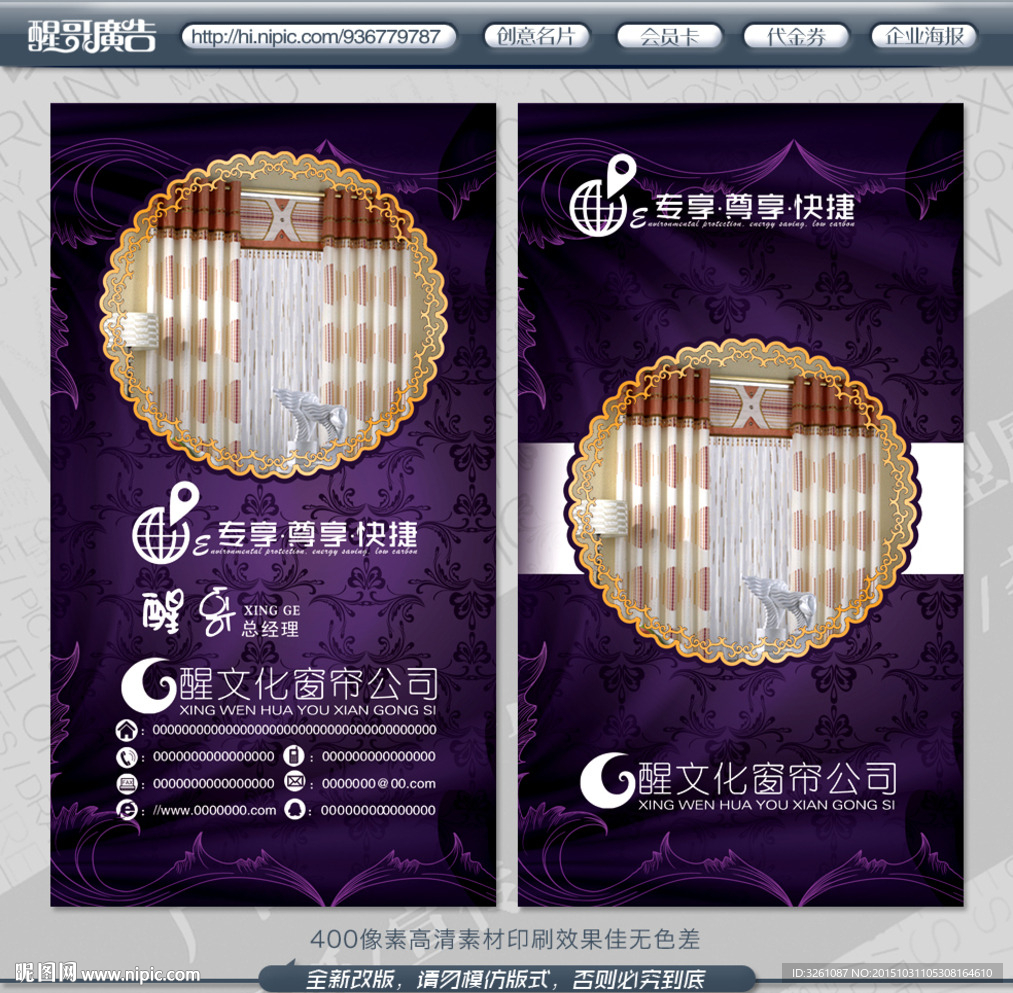 窗帘名片