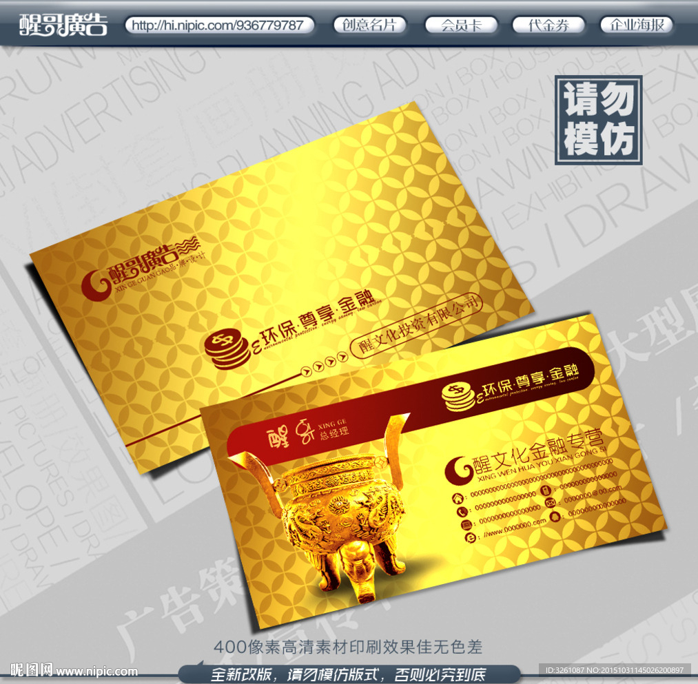 金融名片