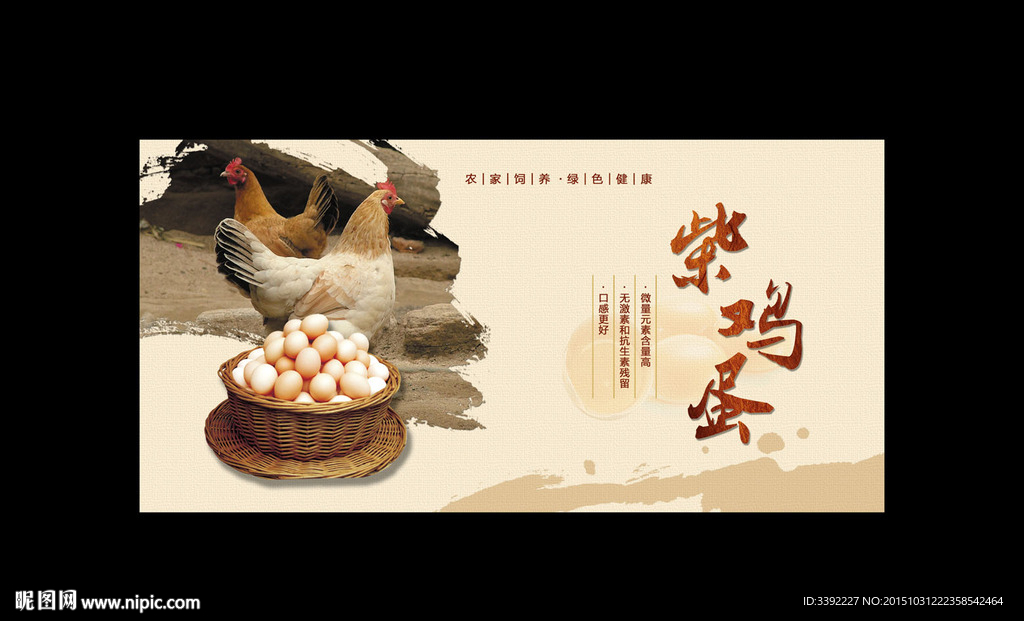 土鸡蛋海报
