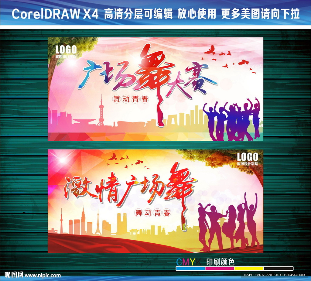 广场舞大赛