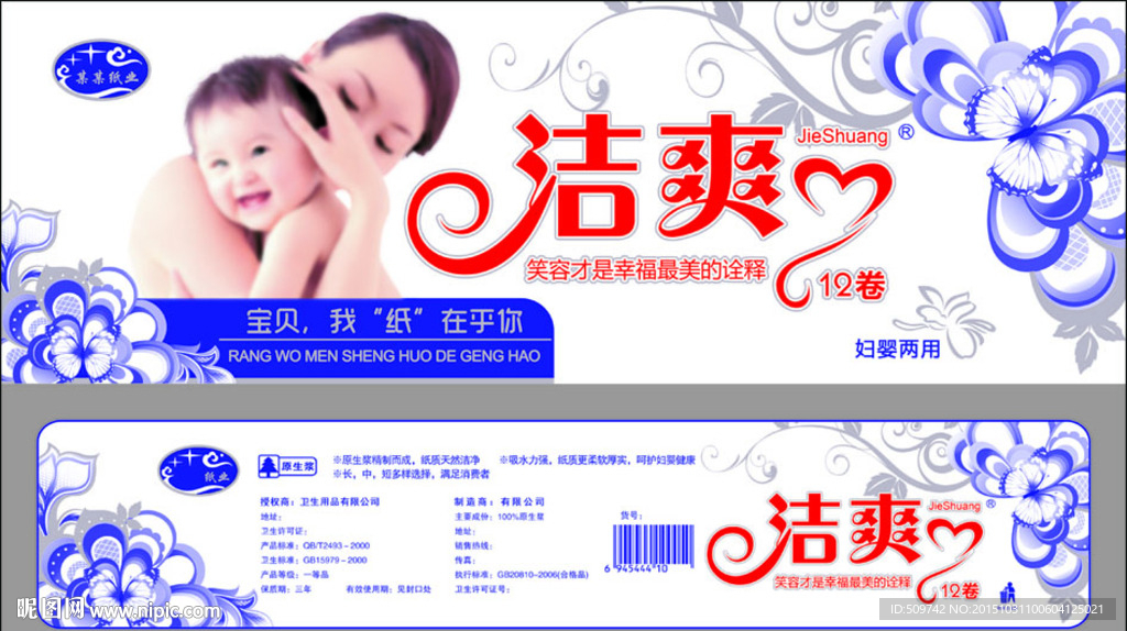 洁爽妇婴两用12卷