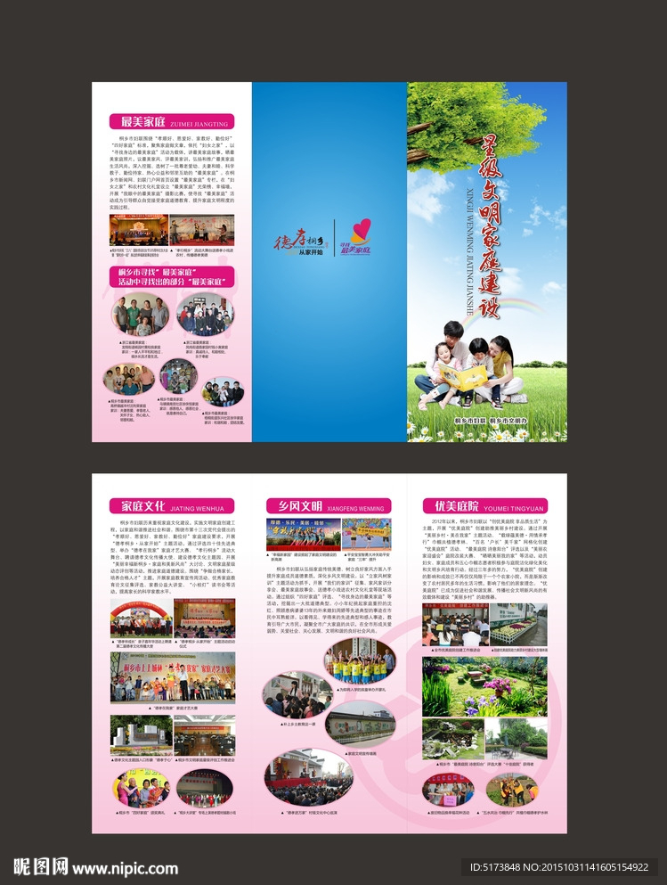 星级文明家庭建设