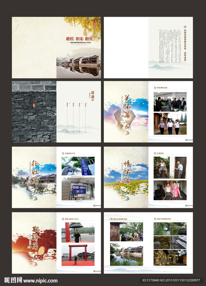 濮院旧镇改建房屋征收工作纪实