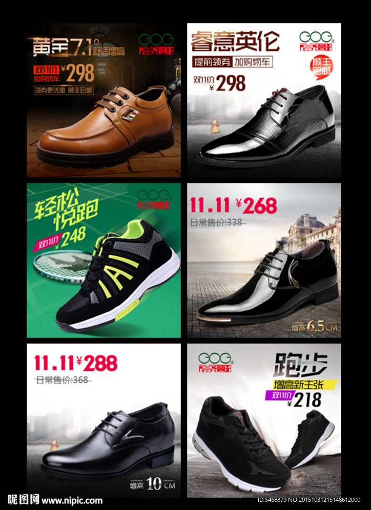 男鞋广告