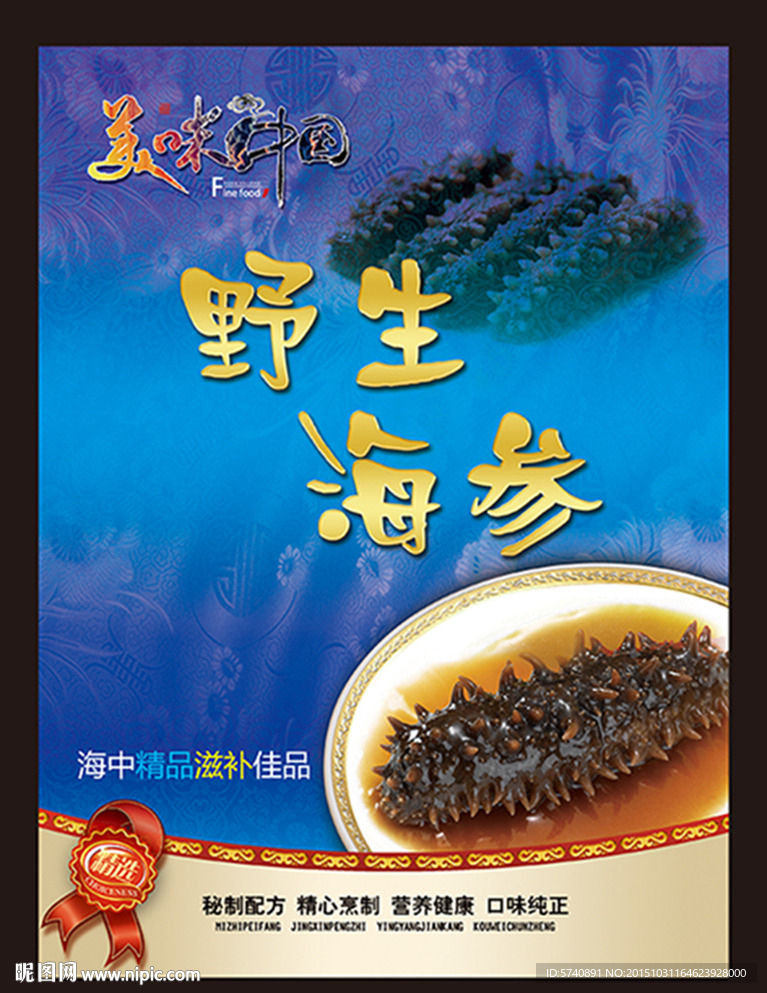 海参海报