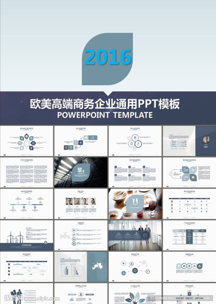 商业策划书企业发展PPT模板