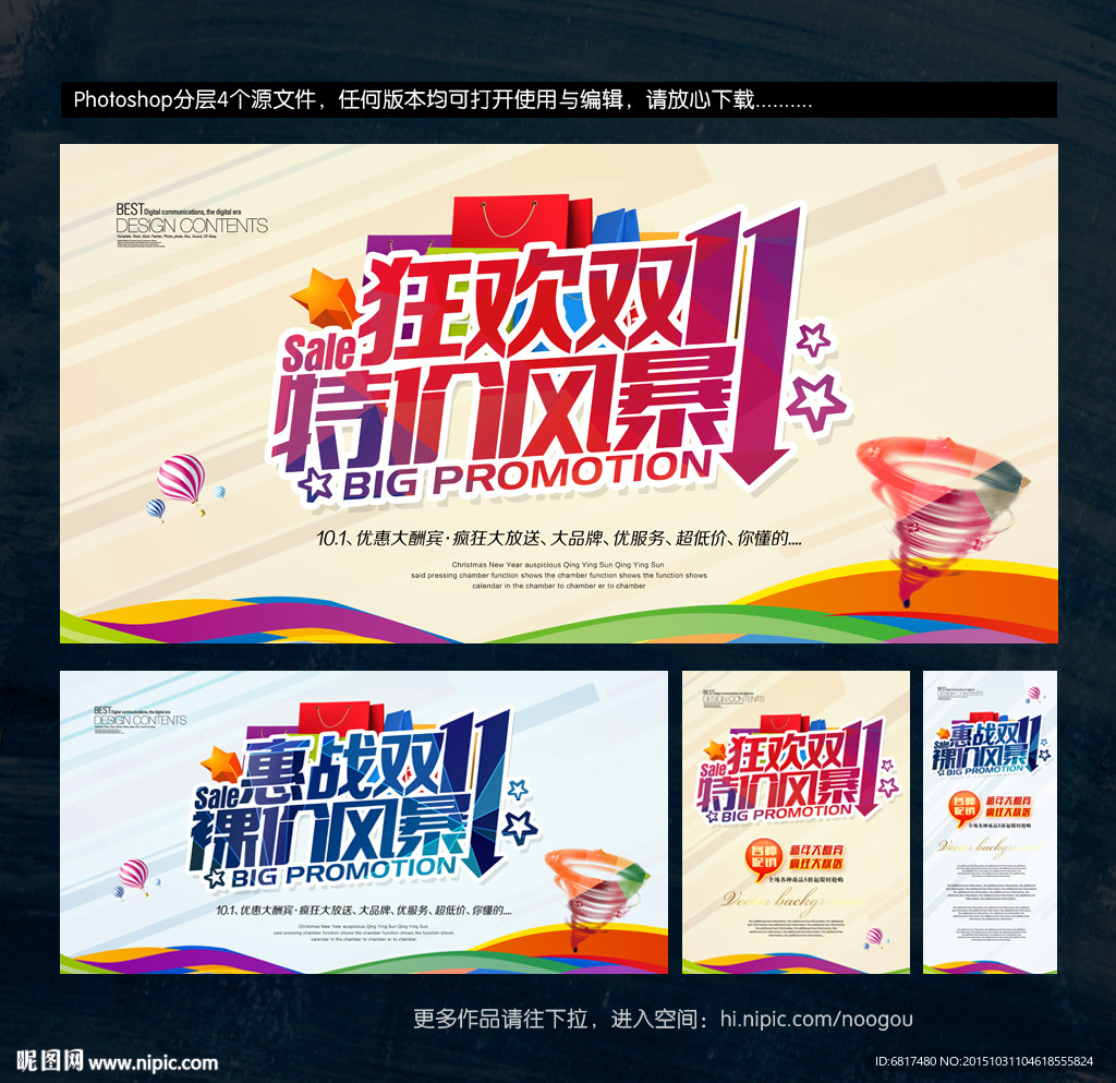 双11促销