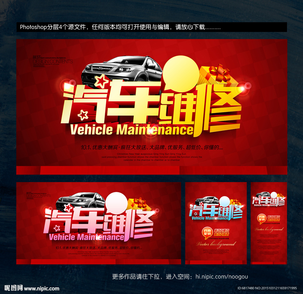 汽车维修