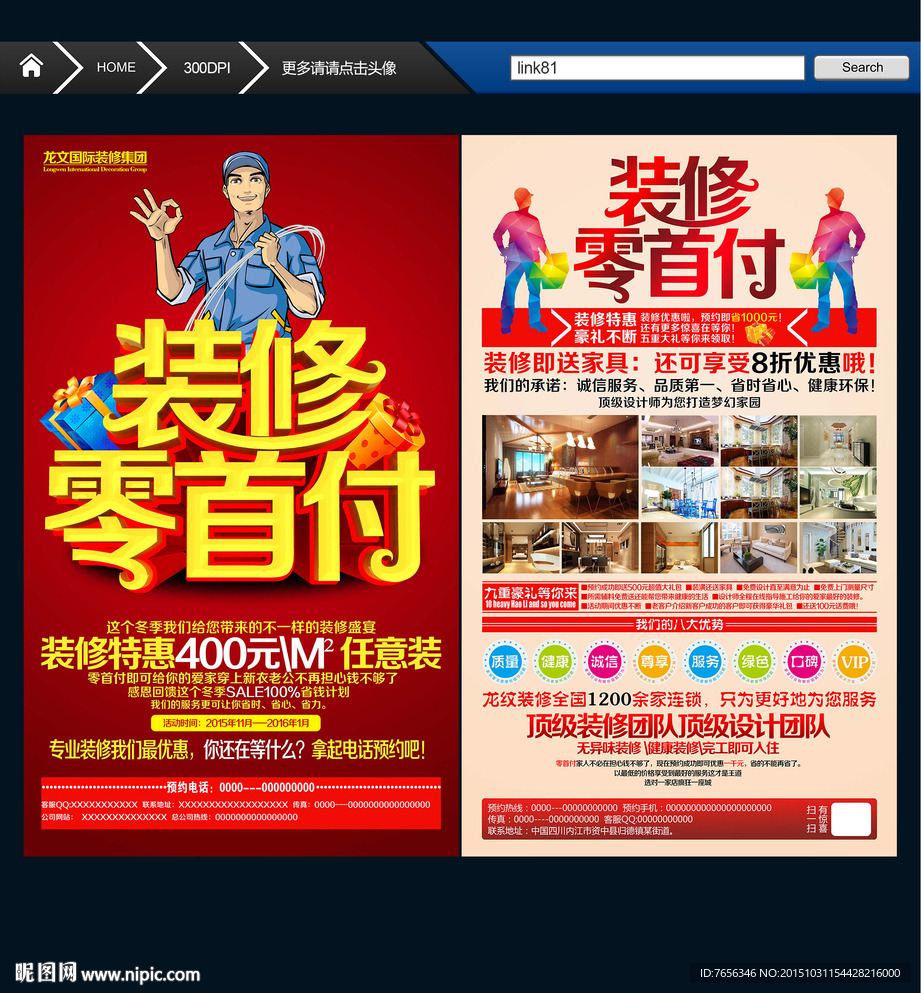 装修公司宣传单