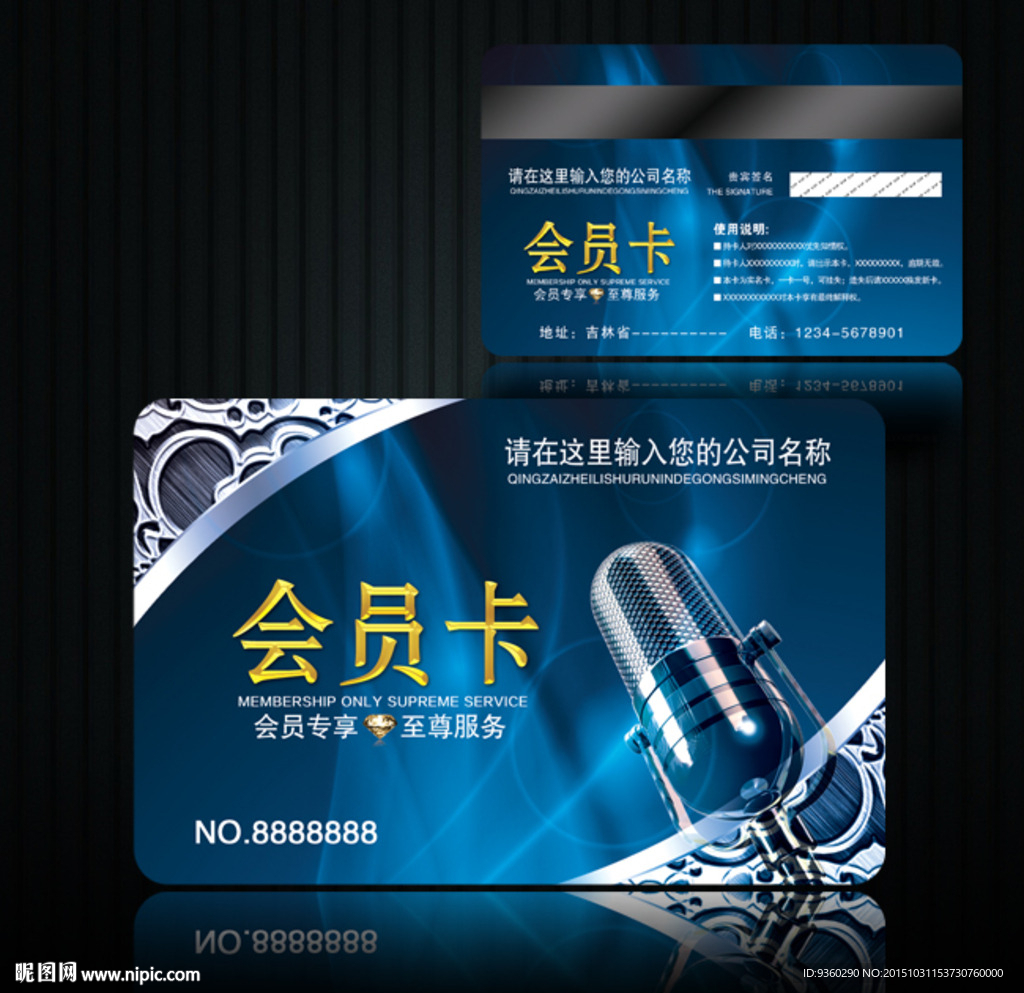 KTV会员卡
