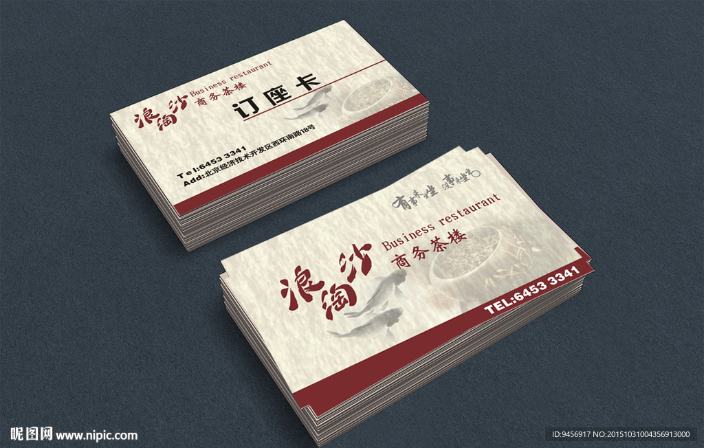 茶楼名片茶楼定座卡